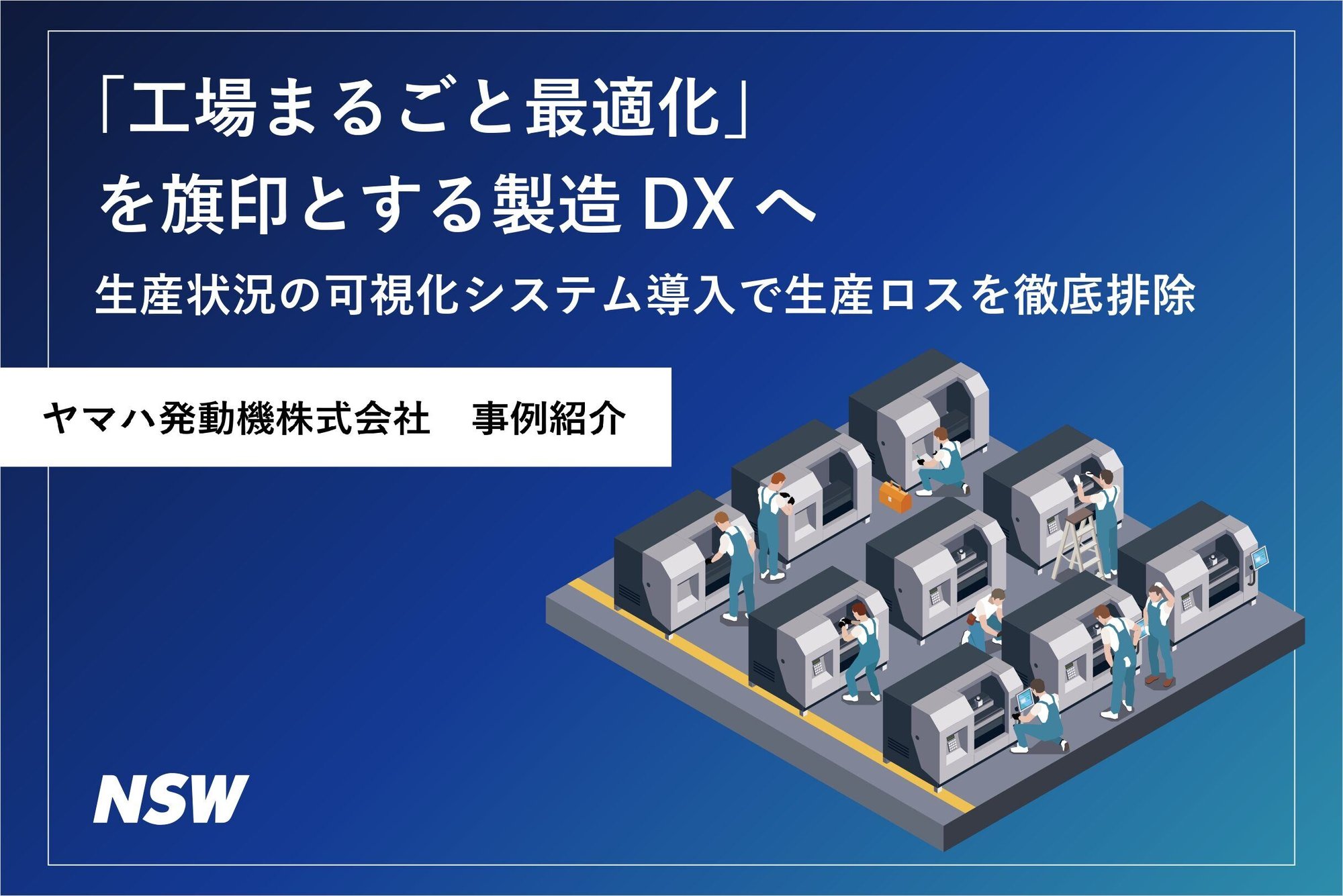 ヤマハ発動機事例_サムネ_