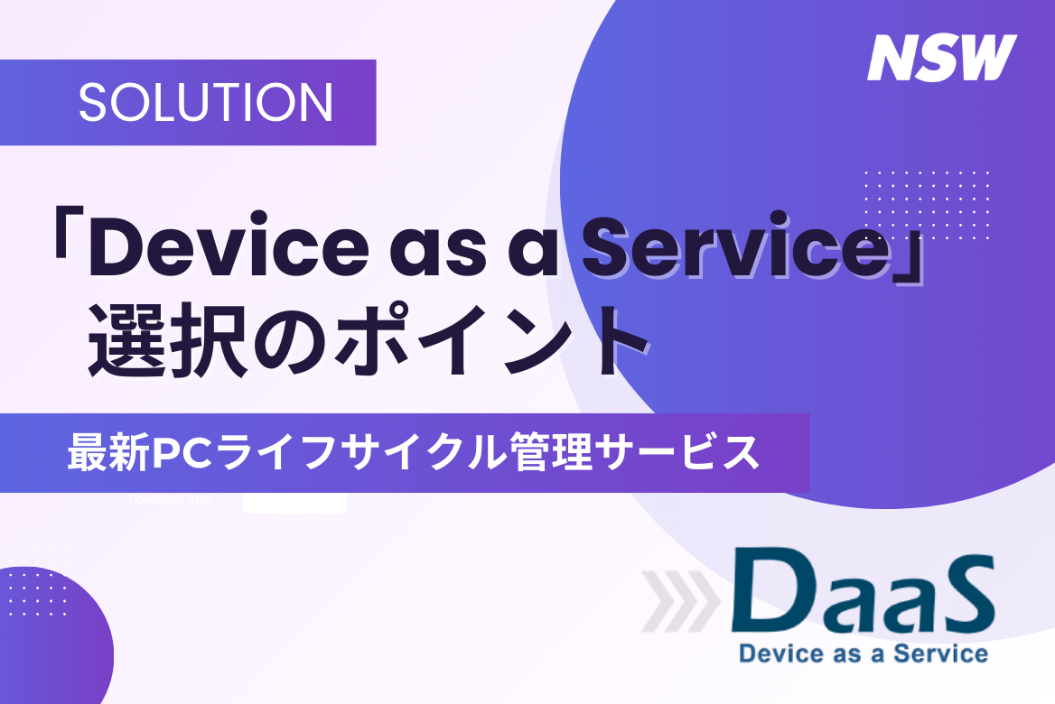 DaaS_ソリューションリーフレット_サムネイル